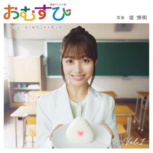 CD/堤博明/連続テレビ小説「おむすび」オリジナル・サウンドトラック Vol.1 (Blu-spec...