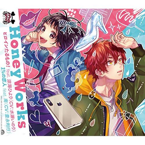 CD/HoneyWorks/ヒロインたるもの! feat. 涼海ひより(CV:水瀬いのり)/1%の恋...