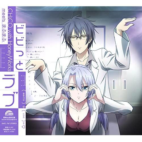 CD/CHiCO with HoneyWorks/ビビっとラブ (期間生産限定盤/アニメ盤)