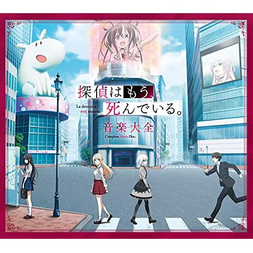 CD/めありー×jon?YAKITORY/カグラナナ/斎川唯(CV.高尾奏音)/探偵はもう、死んでい...