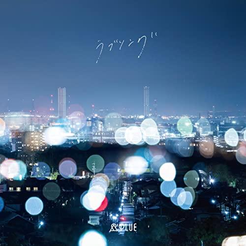 CD/PLUE/ラブソング