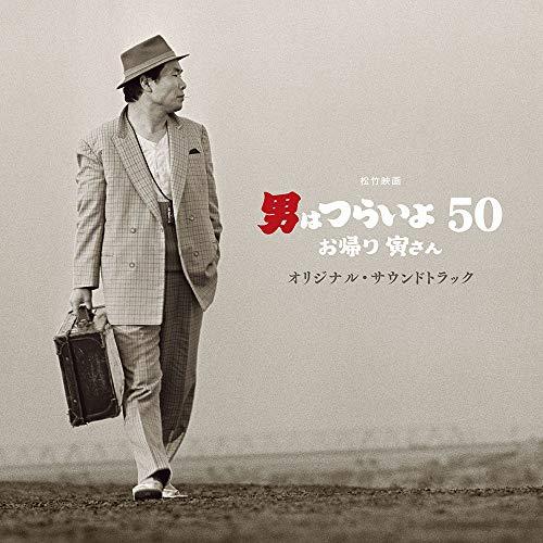 CD/山本直純/松竹映画 男はつらいよ お帰り 寅さん オリジナル・サウンドトラック【Pアップ