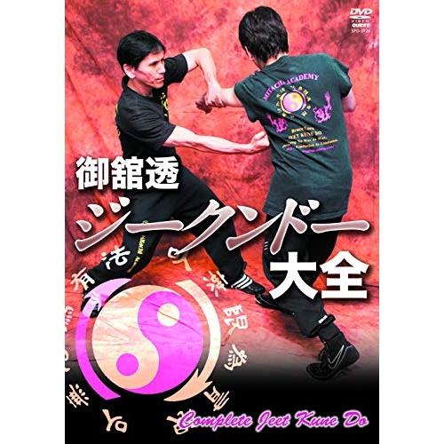 DVD/趣味教養/御舘透 ジークンドー大全