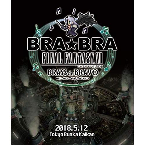 BD/植松伸夫、シエナ・ウインド・オーケストラ/BRA★BRA FINAL FANTASY VII ...