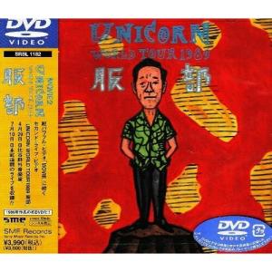 ユニコーン MOVIE38 ユニコーン100周年ツアー 