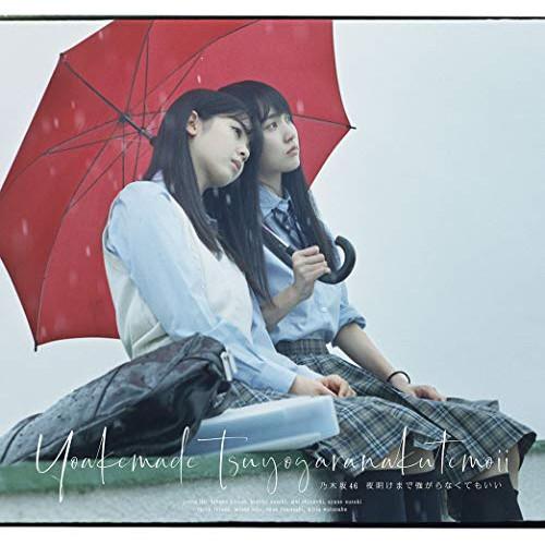CD/乃木坂46/夜明けまで強がらなくてもいい (CD+Blu-ray) (TYPE-B)