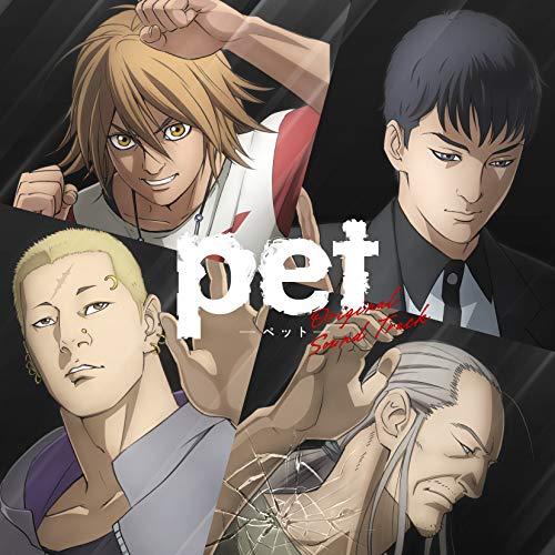 CD/オリジナル・サウンドトラック/TVアニメ「pet」サウンドトラック【Pアップ