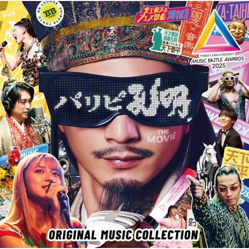 CD/オムニバス/パリピ孔明 THE MOVIE ORIGINAL MUSIC COLLECTION