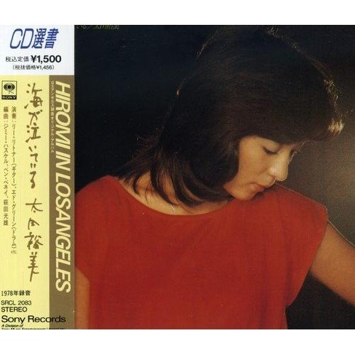 CD/太田裕美/海が泣いている