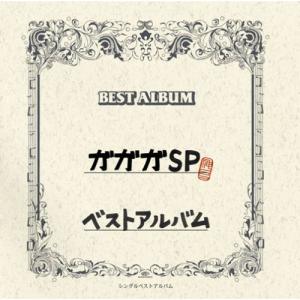 CD/ガガガSP/ガガガSP ベストアルバム (通常盤)【Pアップ