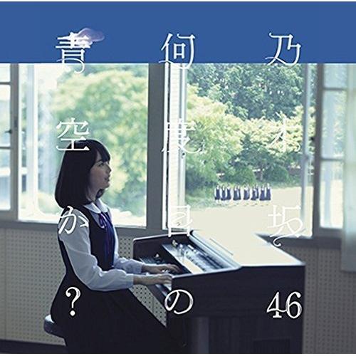 CD/乃木坂46/何度目の青空か? (CD+DVD) (Type-A)