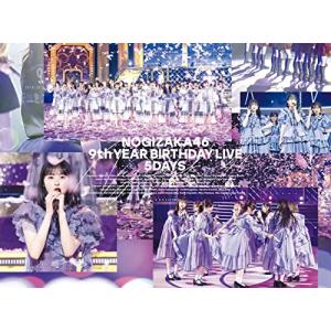 BD/乃木坂46/乃木坂46 9th YEAR BIRTHDAY LIVE 5DAYS(Blu-ray) (本編ディスク5枚+特典ディスク1枚) (完全生産限定盤)｜felista