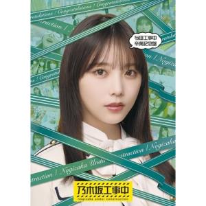 先着特典ポストカード(外付) 乃木坂46 Blu-ray/与田工事中卒業
