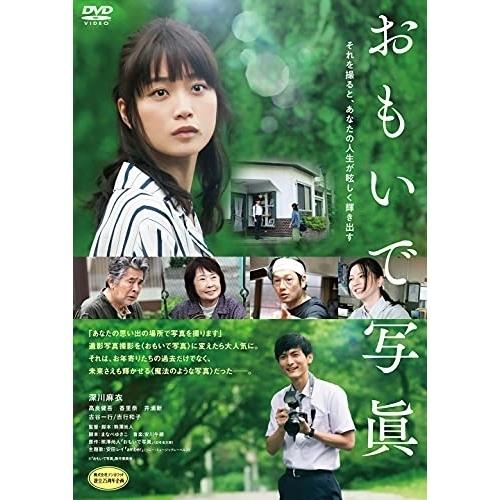 DVD/邦画/おもいで写眞【Pアップ