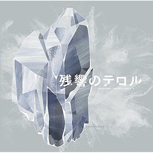 CD/菅野よう子/「残響のテロル」オリジナル・サウンドトラック 2 -crystalized-