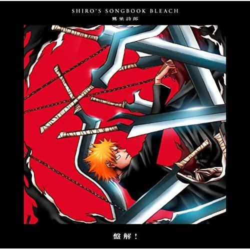 CD/鷺巣詩郎/SHIRO'S SONGBOOK BLEACH盤解!【Pアップ