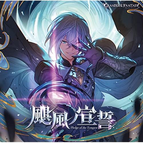 CD/ゲーム・ミュージック/颶風ノ宣誓 〜GRANBLUE FANTASY〜