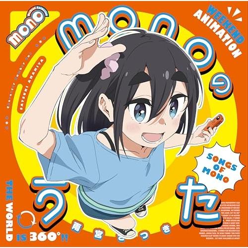 CD/アニメ/monoのうた (CD+Blu-ray) (期間限定通常盤)【Pアップ
