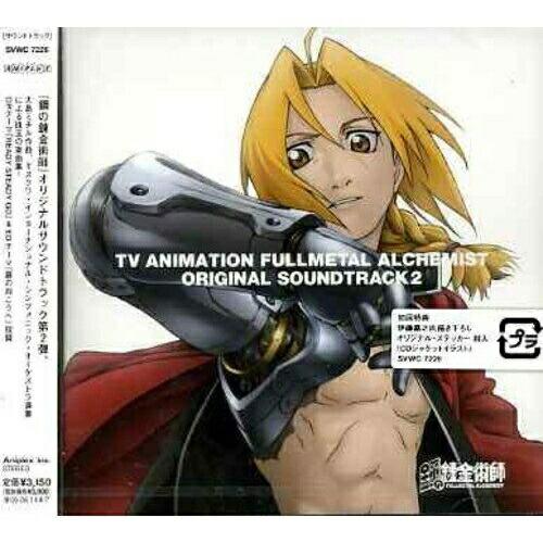 CD/オリジナル・サウンドトラック/TVアニメーション 鋼の錬金術師 オリジナルサウンドトラック 2