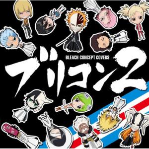 CD/アニメ/ブリコン 〜BLEACH CONCEPT COVERS〜 2【Pアップ