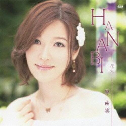 CD/原由実/HANABI