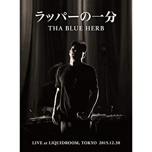 【取寄商品】DVD/THA BLUE HERB/ラッパーの一分