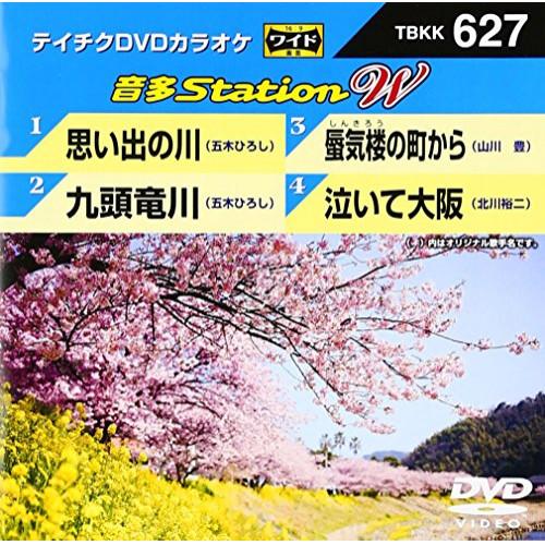 DVD/カラオケ/音多Station W (歌詞付)【Pアップ】