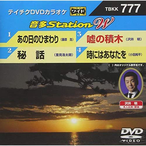 DVD/カラオケ/音多Station W (歌詞付)