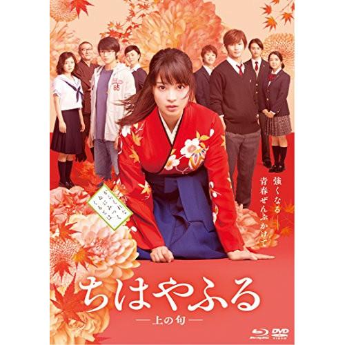 【取寄商品】BD/邦画/ちはやふる -上の句-(Blu-ray) (Blu-ray+DVD) (通常...