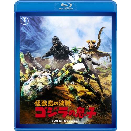 【取寄商品】BD/邦画/怪獣島の決戦 ゴジラの息子(Blu-ray) (廉価版)