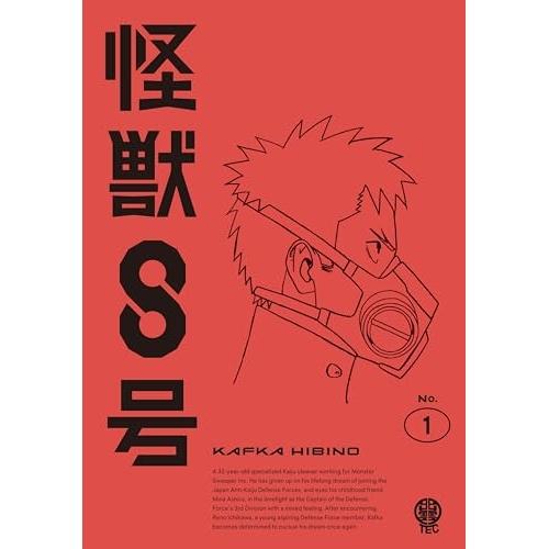 【取寄商品】BD/TVアニメ/怪獣8号 Vol.1(Blu-ray) (通常版)