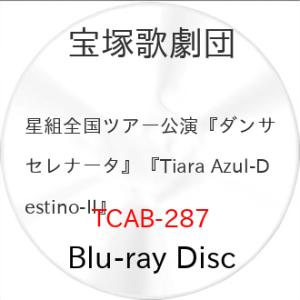 【取寄商品】BD/趣味教養/星組全国ツアー公演 ミュージカル・プレイ『ダンサ セレナータ』 カルナバ...