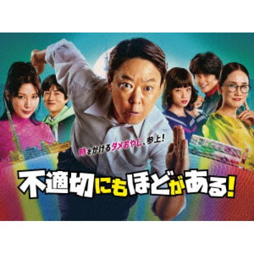 【取寄商品】BD/国内TVドラマ/不適切にもほどがある! Blu-ray BOX(Blu-ray) ...