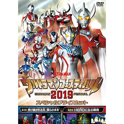 【取寄商品】DVD/キッズ/ウルトラマンフェスティバル2019 スペシャルプライスセット