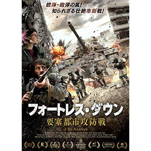 【取寄商品】DVD/洋画/フォートレス・ダウン 要塞都市攻防戦