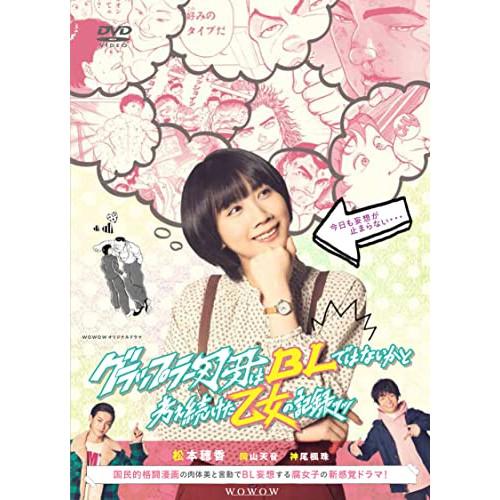 【取寄商品】DVD/国内TVドラマ/WOWOWオリジナルドラマ グラップラー刃牙はBLではないかと考...