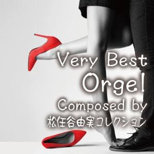 CD/オルゴール/ベリー・ベスト・オルゴール Composed by 松任谷由実 コレクション