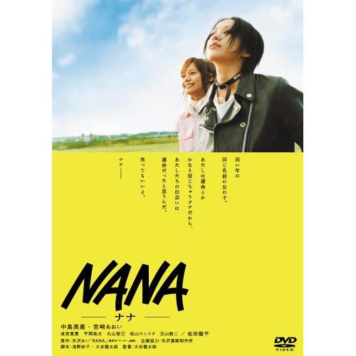 【取寄商品】DVD/邦画/NANA スペシャル・エディション