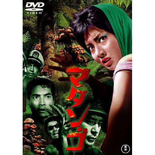 ★DVD/邦画/マタンゴ (低価格版)