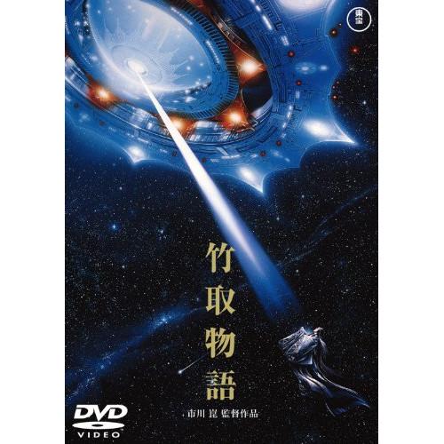 ★DVD/邦画/竹取物語 (廉価版)