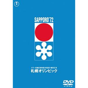 DVD 札幌オリンピック ドキュメントの買取情報