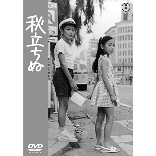 【取寄商品】DVD/邦画/秋立ちぬ