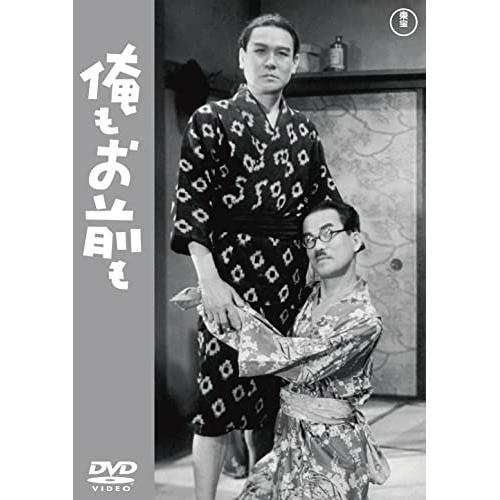 【取寄商品】DVD/邦画/俺もお前も【Pアップ】