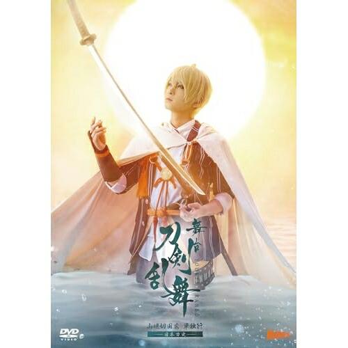 【取寄商品】DVD/趣味教養/舞台『刀剣乱舞』山姥切国広 単独行 -日本刀史-