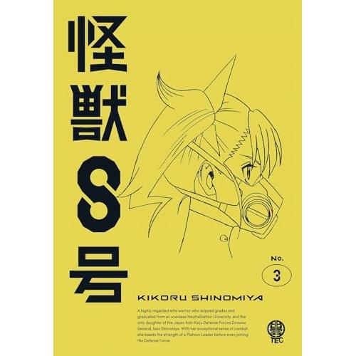 【取寄商品】DVD/TVアニメ/怪獣8号 Vol.3