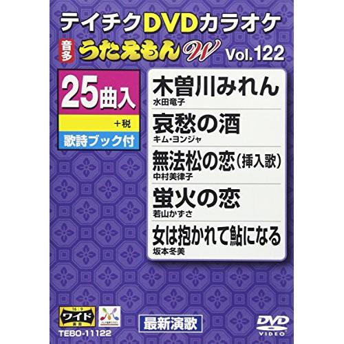 DVD/カラオケ/DVDカラオケ うたえもん W (歌詞付)【Pアップ