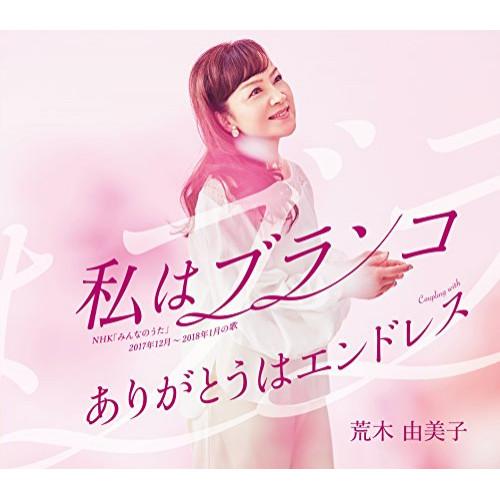 CD/荒木由美子/私はブランコ C/W ありがとうはエンドレス