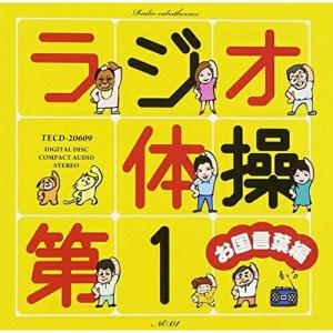 CD/オムニバス/ラジオ体操第1 お国言葉編 (図解付)｜Felista玉光堂