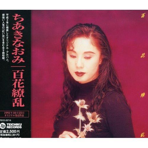 CD/ちあきなおみ/百花繚乱