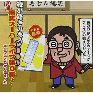 ユーキャン 綾小路きみまろ 笑撃ライブ！ CD10巻セット 国内正規品